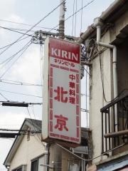 北京