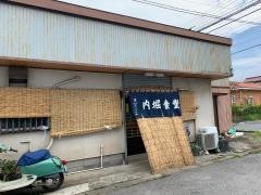 内堀食堂