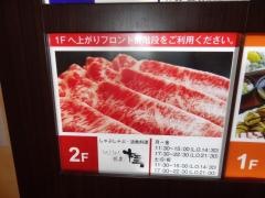しゃぶしゃぶ桂マルビル店