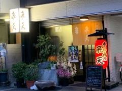 飛天てんぷら店