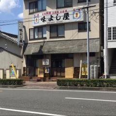 味よし屋