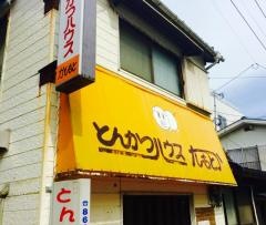トンカツハウスかしもと