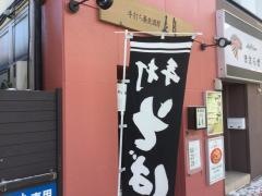 手打そば長月