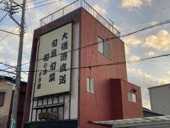 和すぎ田