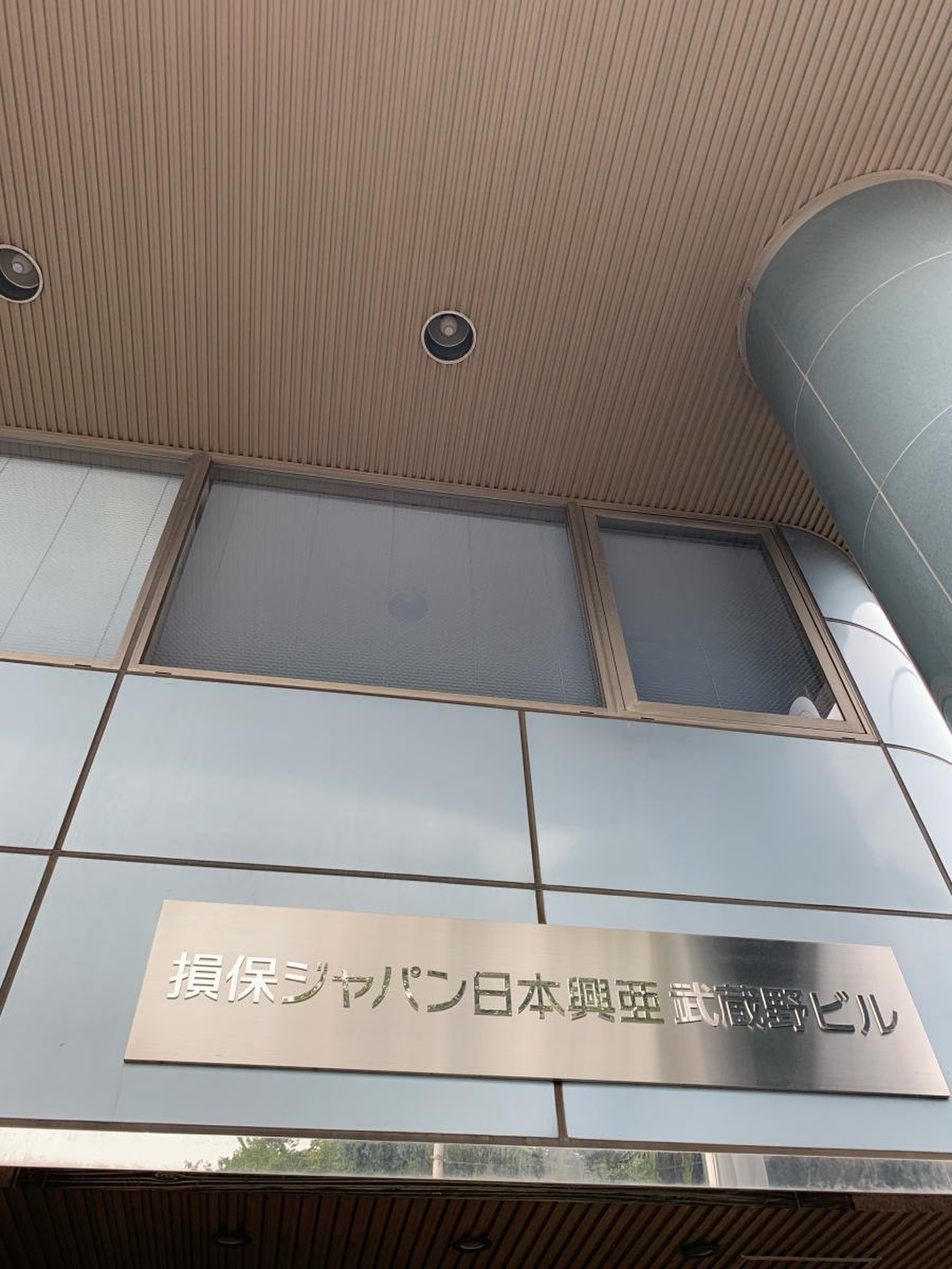 損害保険ジャパン株式会社 武蔵野支社／ホームメイト