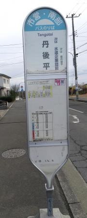 「丹後平」バス停留所