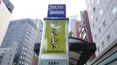「愛宕山下」バス停留所