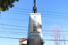 「葛西南高校前」バス停留所