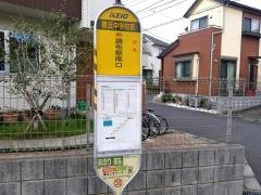 「第五中学校前」バス停留所