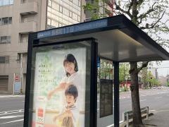 「長者町一丁目」バス停留所