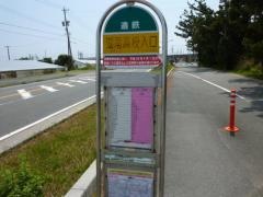 「湖南高校入口」バス停留所