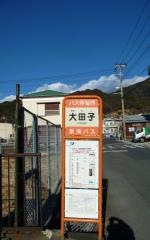 「大田子」バス停留所