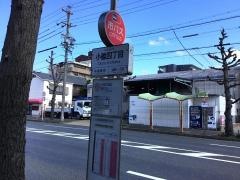「小碓四丁目」バス停留所