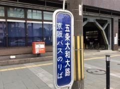 「五条大和大路」バス停留所