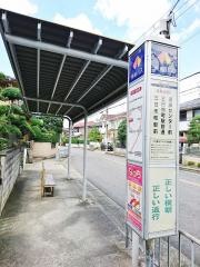 「清見台２丁目」バス停留所