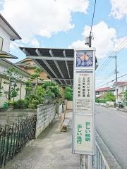 「清見台２丁目」バス停留所