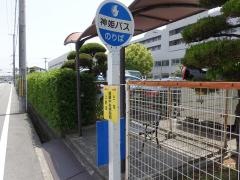 「姫路中央病院前」バス停留所