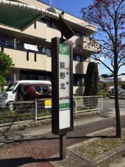「荻野北」バス停留所