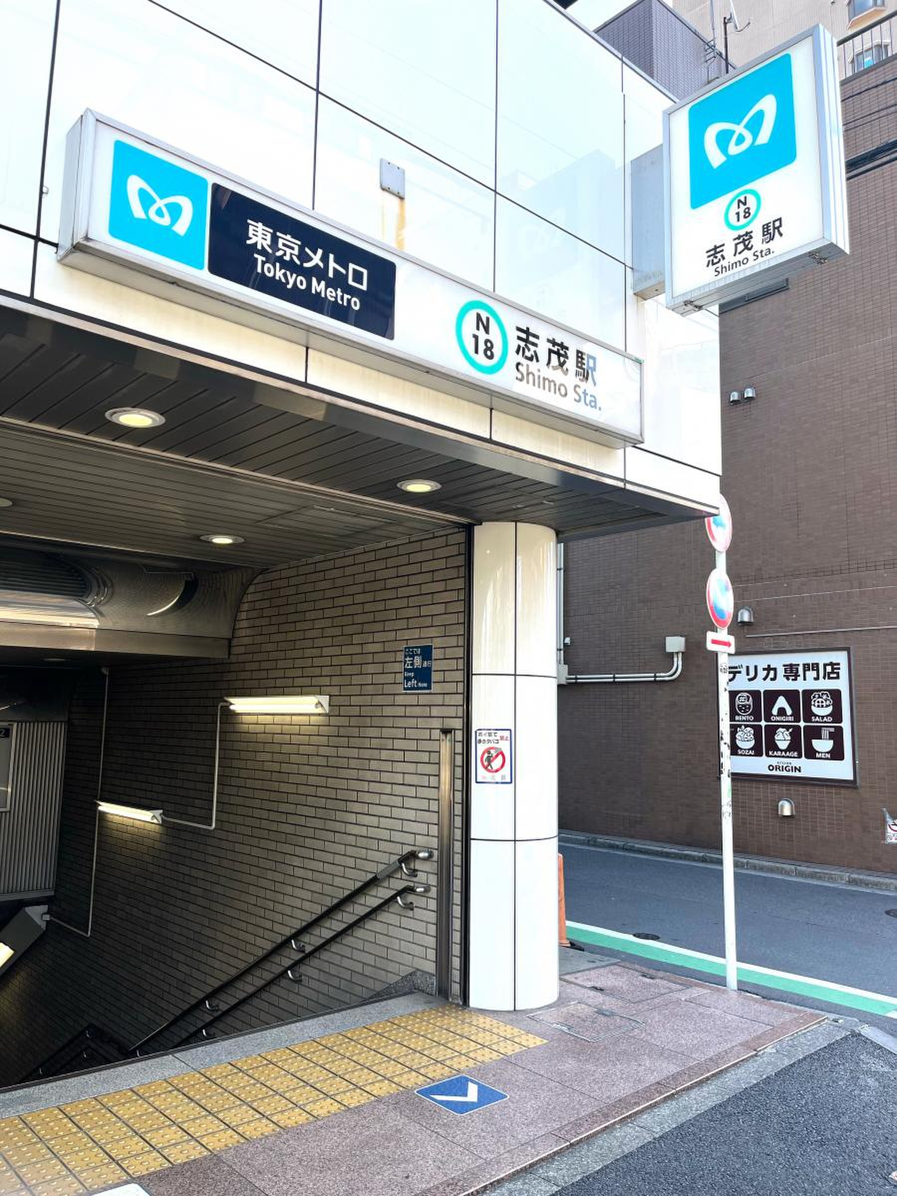 志茂 駅