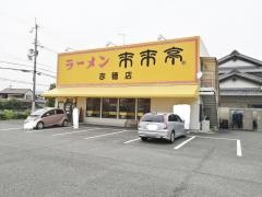来来亭　赤穂店