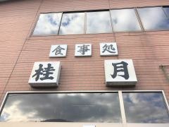桂月