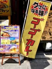 ゴーゴーカレー　六本木スタジアム