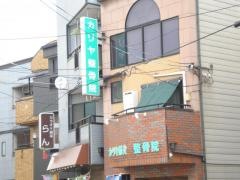 カリヤ鍼灸整骨院