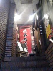 養老乃瀧　大森山王店
