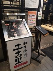土古里　上野バンブーガーデン店