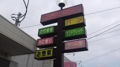 サンディセブン　大久保店