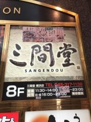 地酒とそば・京風おでん　三間堂　横浜店