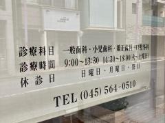 安澤歯科医院
