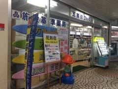 五番街ファーマシー　横浜駅西口本店