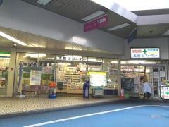 五番街ファーマシー　横浜駅西口本店