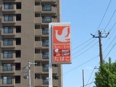 セイコーマート　発寒6条店