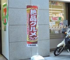 セブンイレブン　日本橋本町3丁目店