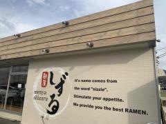 麺屋しずる　幸田店