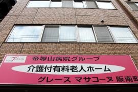 グレースマサコーヌ阪南町