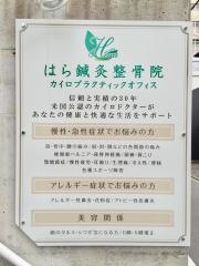 はら鍼灸整骨院