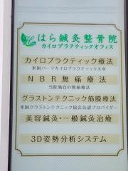 はら鍼灸整骨院