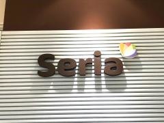 Ｓｅｒｉａ　イオンモール下妻店