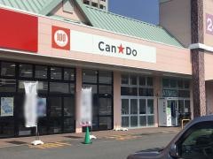 キャンドゥ　マックスバリュ鈴鹿中央店