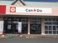 キャンドゥ　マックスバリュ鈴鹿中央店