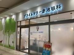 プライムツリーこどもクリニック