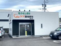 ケア調剤薬局 城山店