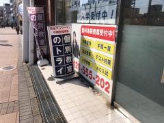 個別教室のトライ　元町駅前校