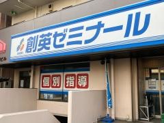 個別指導塾の創英ゼミナール　大師校