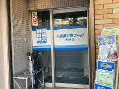 個別指導塾の創英ゼミナール　大師校