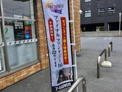 セブンイレブン　国立劇場おきなわ前店