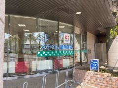 スマイル調剤薬局　フェニックス店
